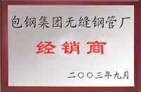 公主岭包钢经销商